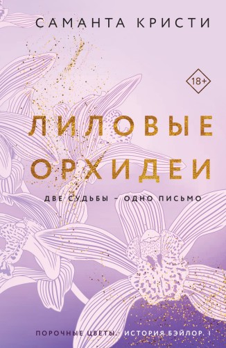 Лиловые орхидеи