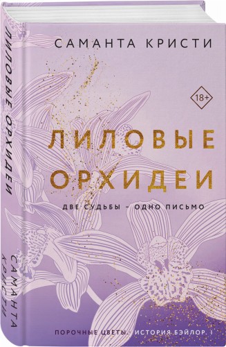 Лиловые орхидеи