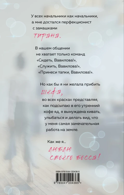 Идеальный контракт для подонка