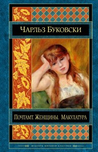 Post Office. Women. Pulp (po rosyjsku)