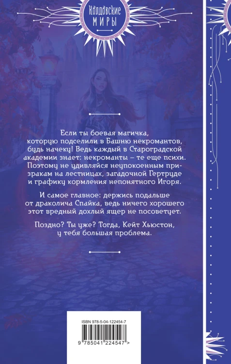 Бешеное счастье некроманта