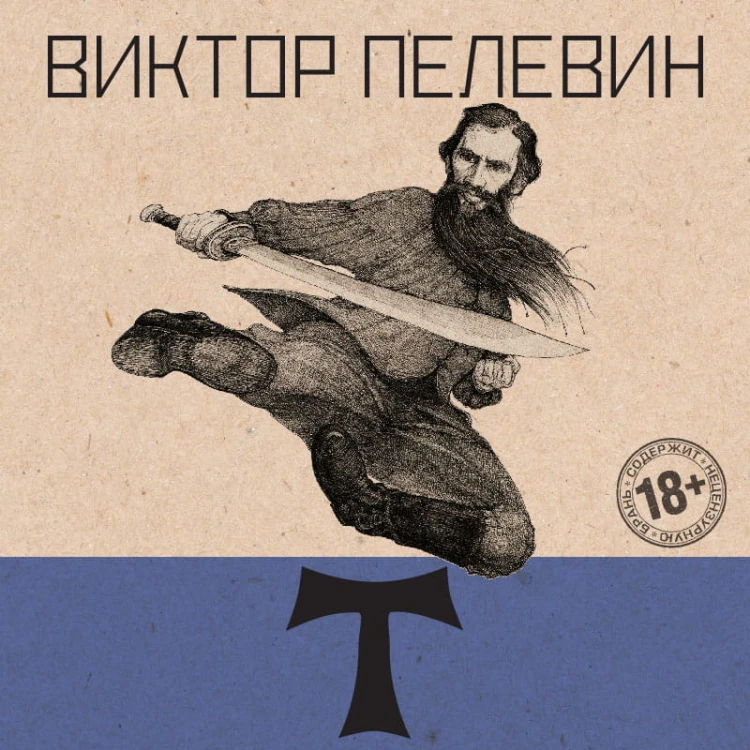 Т