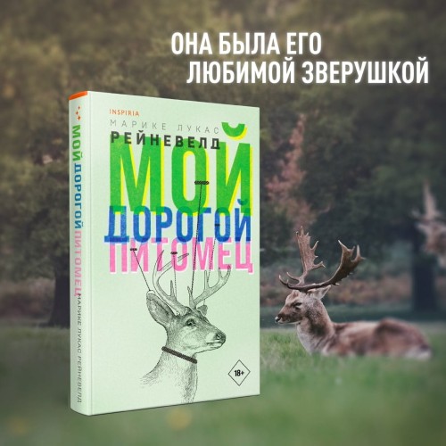 Мой дорогой питомец