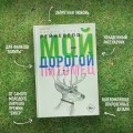 Мой дорогой питомец