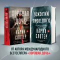 Осколки прошлого