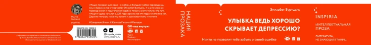 Нация прозака