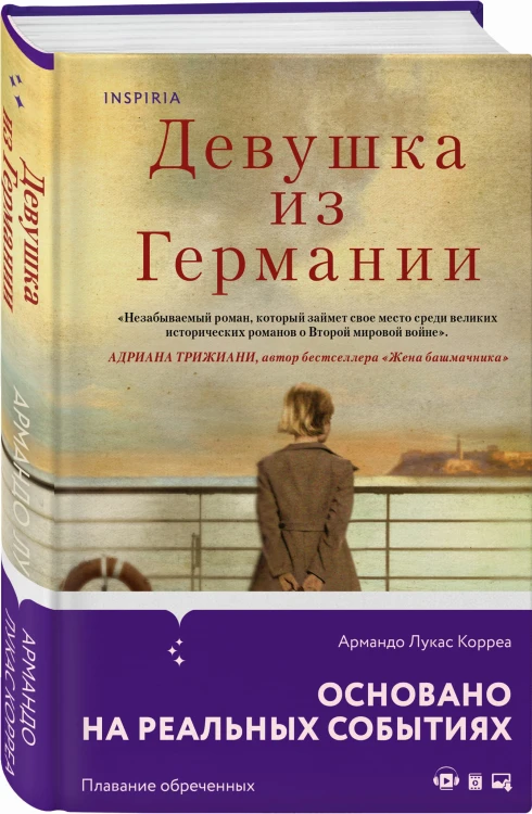 Девушка из Германии