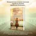 Девушка из Германии