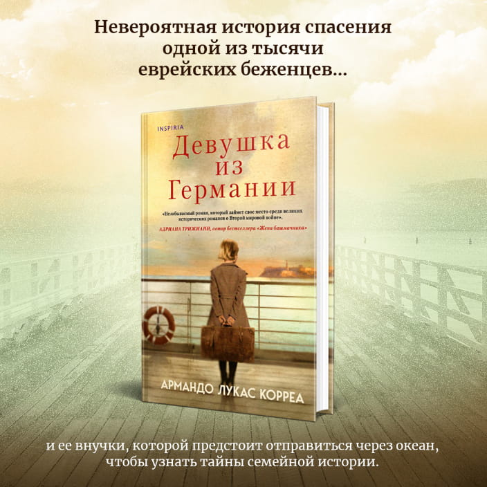 Девушка из Германии