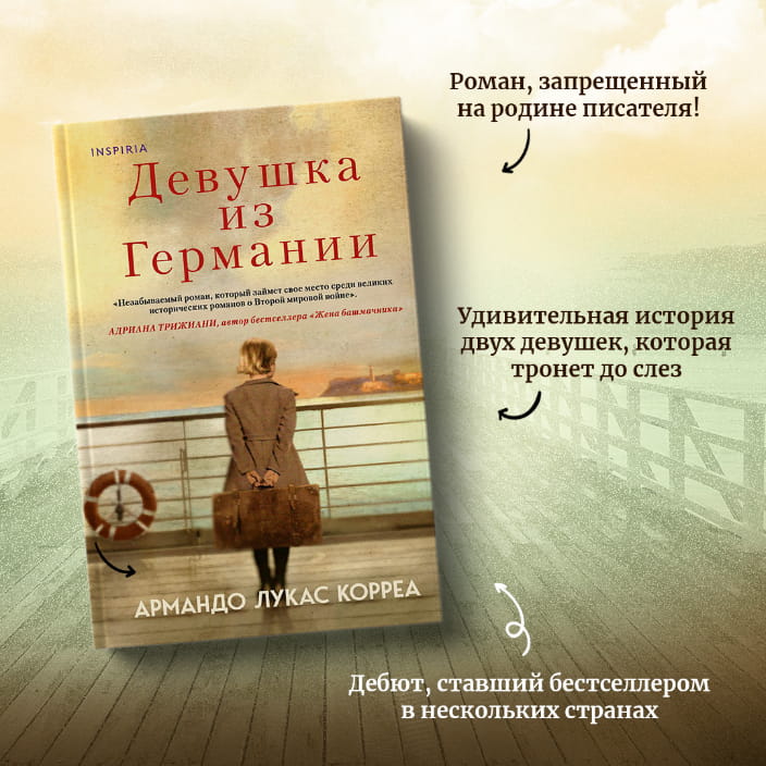 Девушка из Германии
