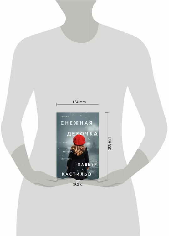 Снежная девочка