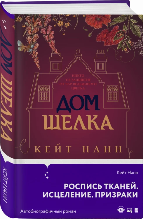 Дом шелка
