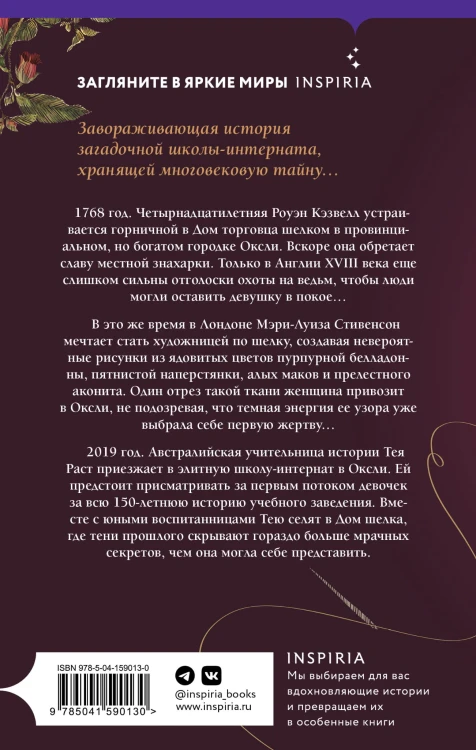 Дом шелка