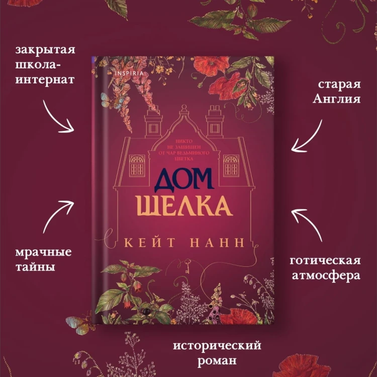 Дом шелка
