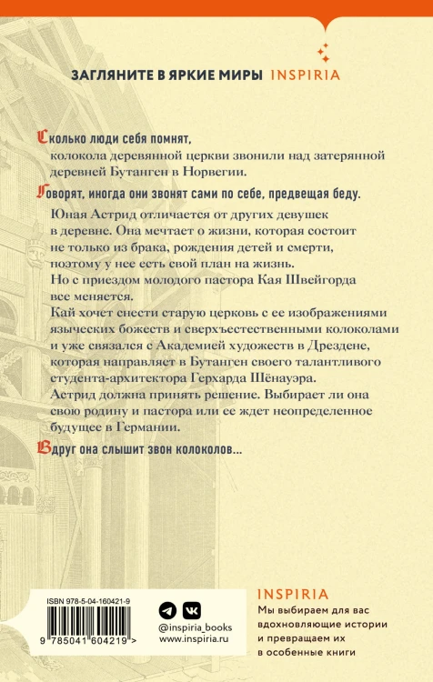 Сестрины колокола