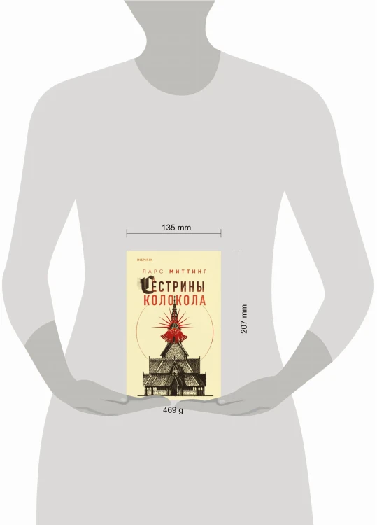 Сестрины колокола