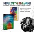 Бесцветный Цкуру Тадзаки и годы его странствий