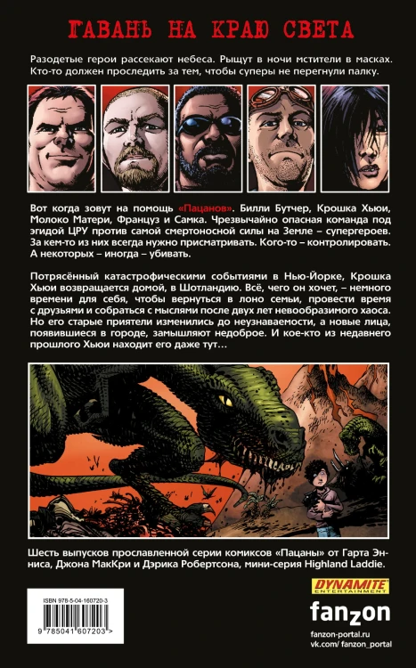 The Boys: Пацаны. Том 8. Паренёк с Шотландских гор