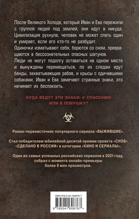 Выжившие хотят спать