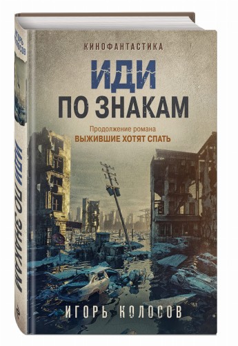 Иди по знакам