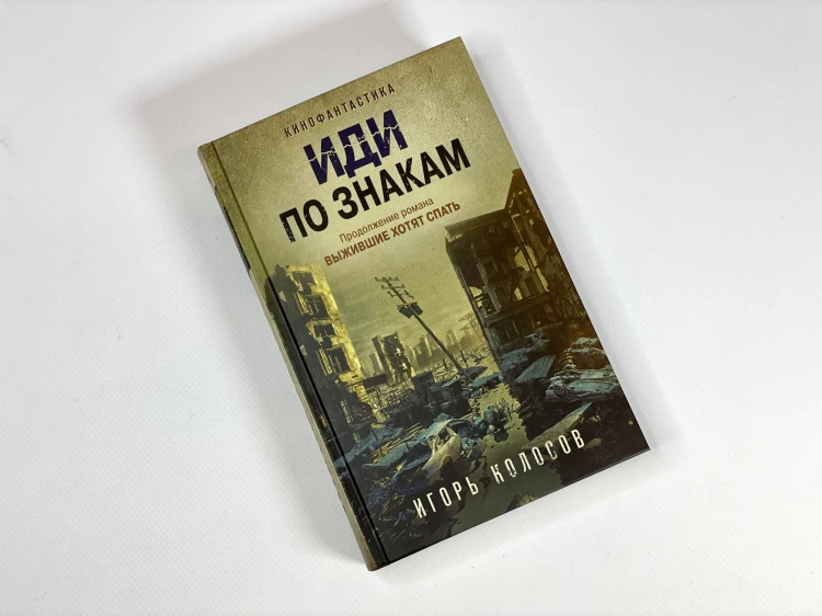 Иди по знакам