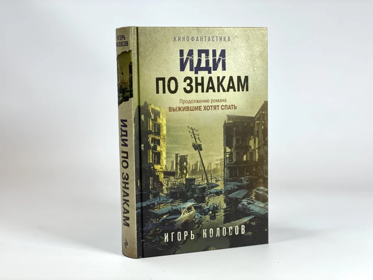 Иди по знакам