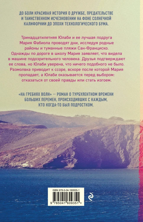 На гребнях волн