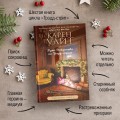 Духи Рождества на Трэдд-стрит