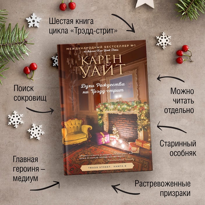 Духи Рождества на Трэдд-стрит