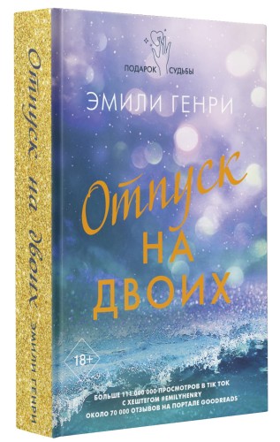 Отпуск на двоих
