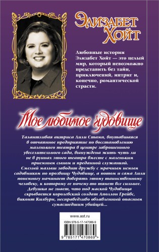 Мое любимое чудовище