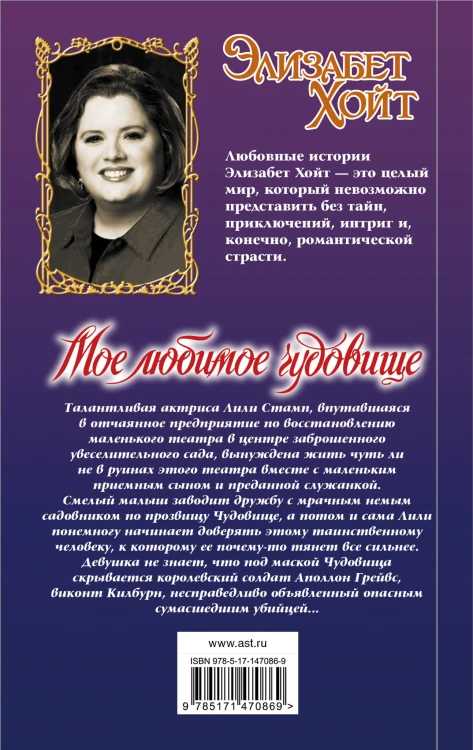 Мое любимое чудовище
