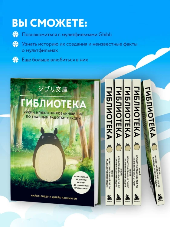 Гиблиотека. Яркий иллюстрированный гид по главным работам студии