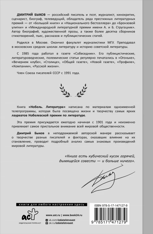 Нобель. Литература