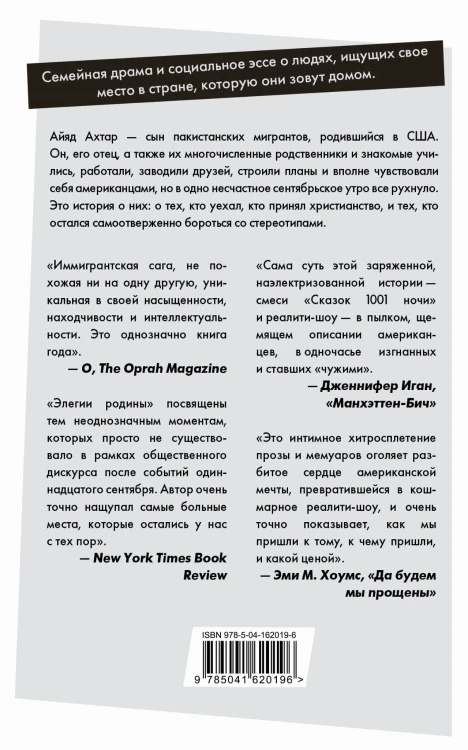 Элегии родины