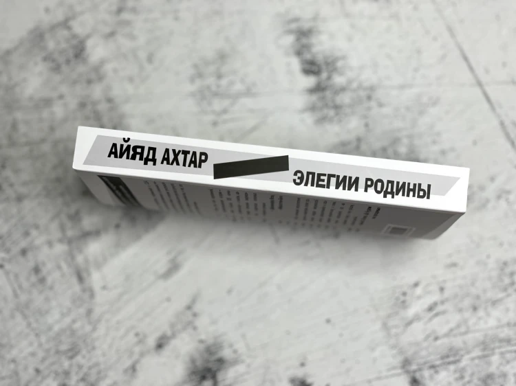 Элегии родины