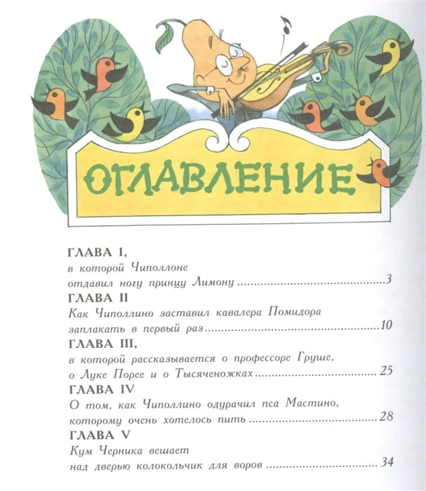 3.Приключения Чиполлино