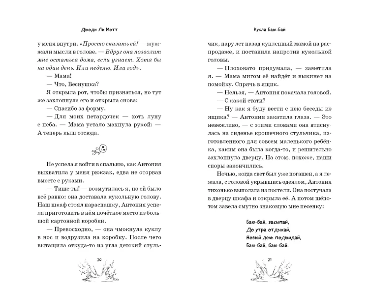 Кукла Баю-Бай