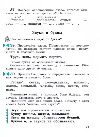 Screenshot_2021-02-27 Русский язык 3 класс Учебник В 2-х частях Часть 1 ФГОС.png
