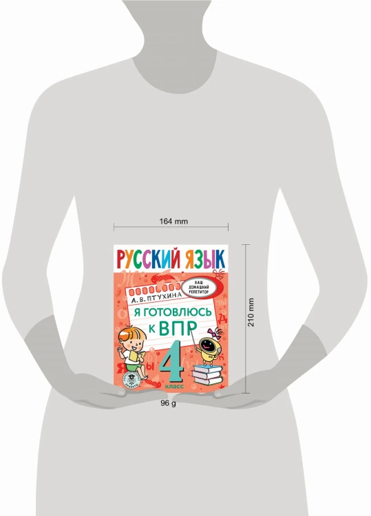 Русский язык. Я готовлюсь к ВПР. 4 класс
