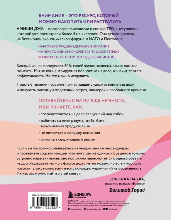 Пик разума. Сфокусируй внимание на продуктивности. Инвестируй в себя 12 минут в день