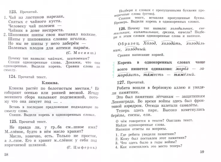 Screenshot_2021-02-27 Русский язык 3 класс Учебник В 2-х частях Часть 1 ФГОС(1).png