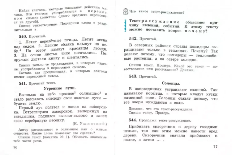 Screenshot_2021-02-27 Русский язык 3 класс Учебник В 2-х частях Часть 2 ФГОС.png
