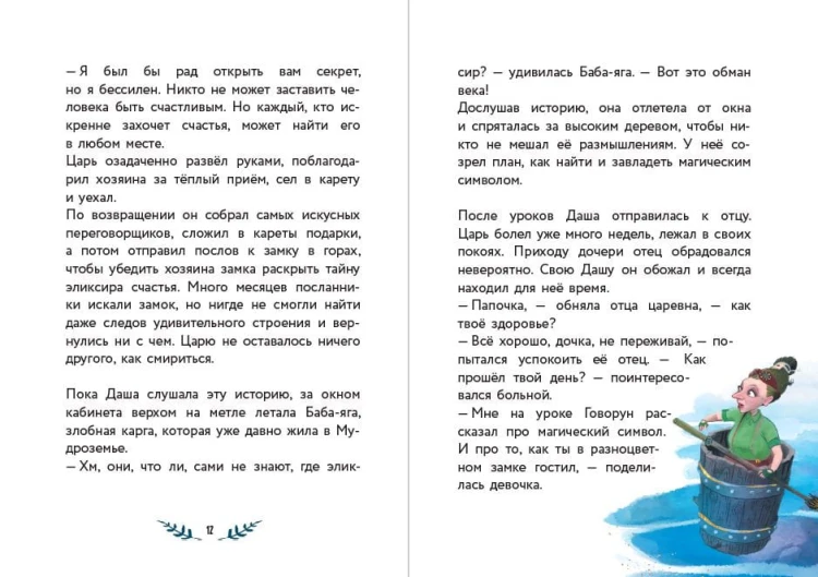 Даша и формула счастья