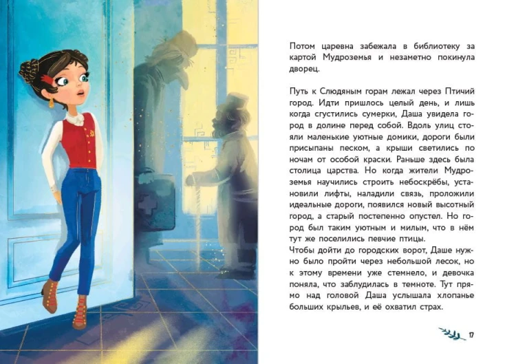 Даша и формула счастья
