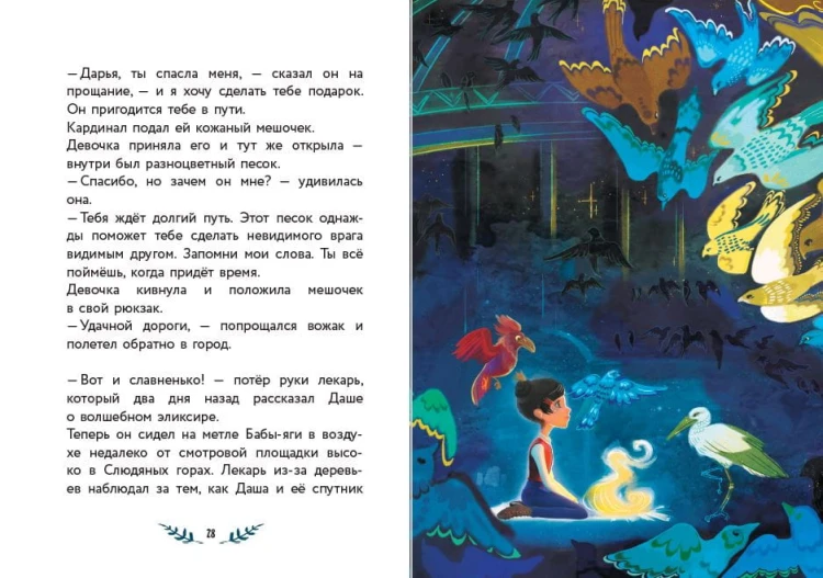 Даша и формула счастья