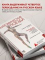 Анатомические поезда. 4-е издание