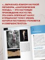 Анатомические поезда. 4-е издание