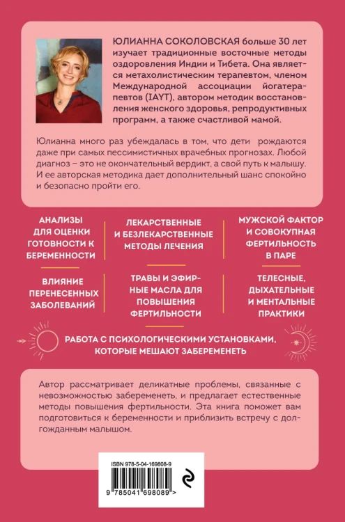 Время быть мамой. Авторская методика естественного повышения фертильности