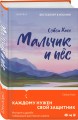 Мальчик и пёс